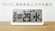 曜日もお薬の時間のお知らせもお任せ。家族が嬉しい大画面時計【アデッソ株式会社】