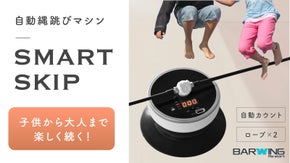 楽しいから続く電動縄跳びエクササイズ！大人も子供もSMART SKIPで健康に！