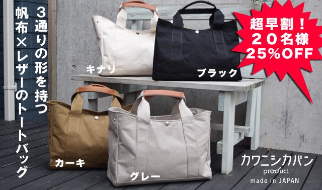 旅行に、仕事に、子育てに。3通りの形を持つ大容量の帆布×レザーの