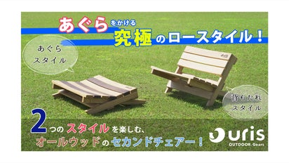 ロースタイルキャンプの作業をもっと快適に！もっと格好良く