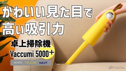 掃除機に見えない！最大5000Paの吸引力で車の掃除にもおすすめの卓上
