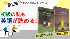 5ステップで楽しく英語脳を刺激する本『眠れる森の美女＆幸福な王子』音声と一緒に！