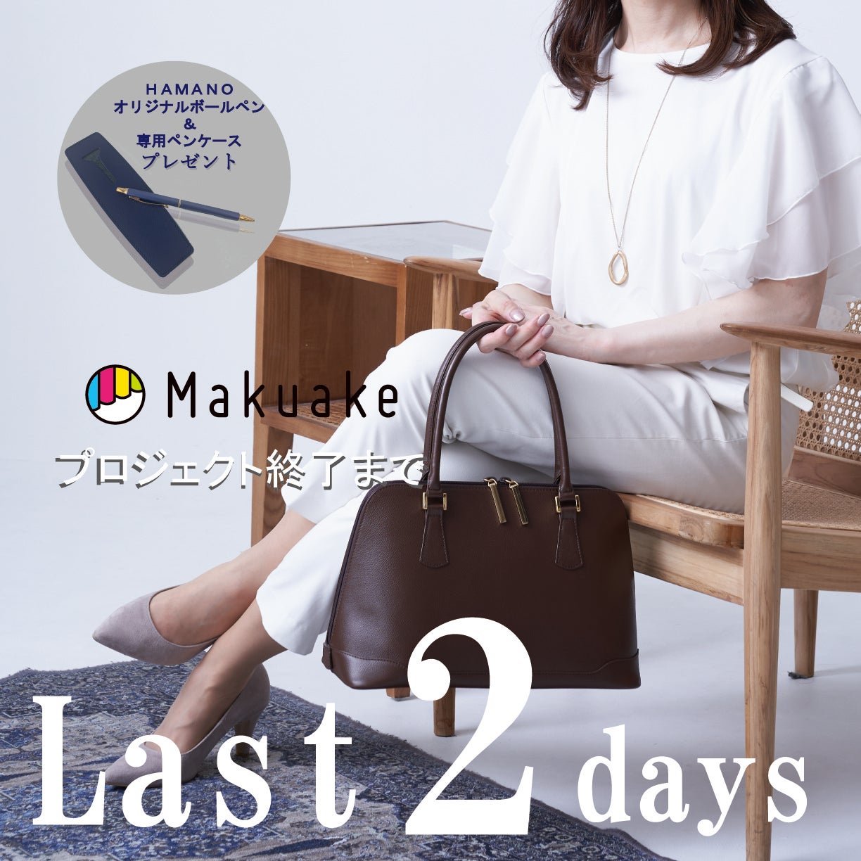 創業140余年】皇室御愛用のHAMANOが贈る～女性を美しく演出する