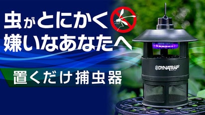 未使用品　DYNATRAP　蚊取り器　屋外用　キャンプ　アウトドア　虫除け 未使用品 DYNATRAP 蚊取り器 屋外用 キャンプ アウトドア 虫除け