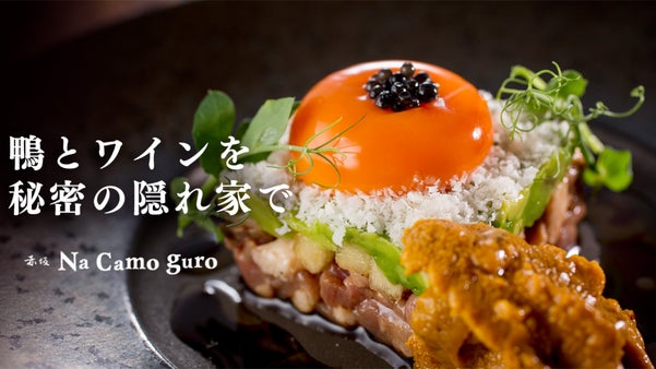 知る人ぞ知る隠れ家で味わう新しい鴨料理。雲丹鴨しゃぶを破格で楽しめるのは今回だけ