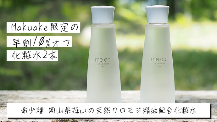 化粧水・ローション・トナー genLOC me 希少な蒜山高原産