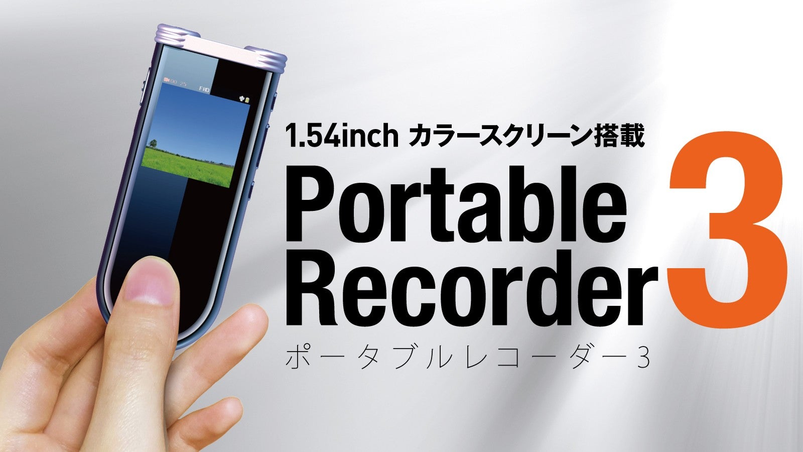 手のひらサイズ！ボイスレコーダーにカメラとモニター機能！その場で