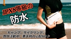 スマホや貴重品を水からしっかり保護してくれる！マルチ防水ウェストポーチ２！