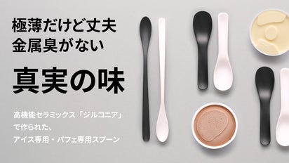 極薄0.6mm人工ダイヤモンドで作った「切って食べる」進化系アイス専用