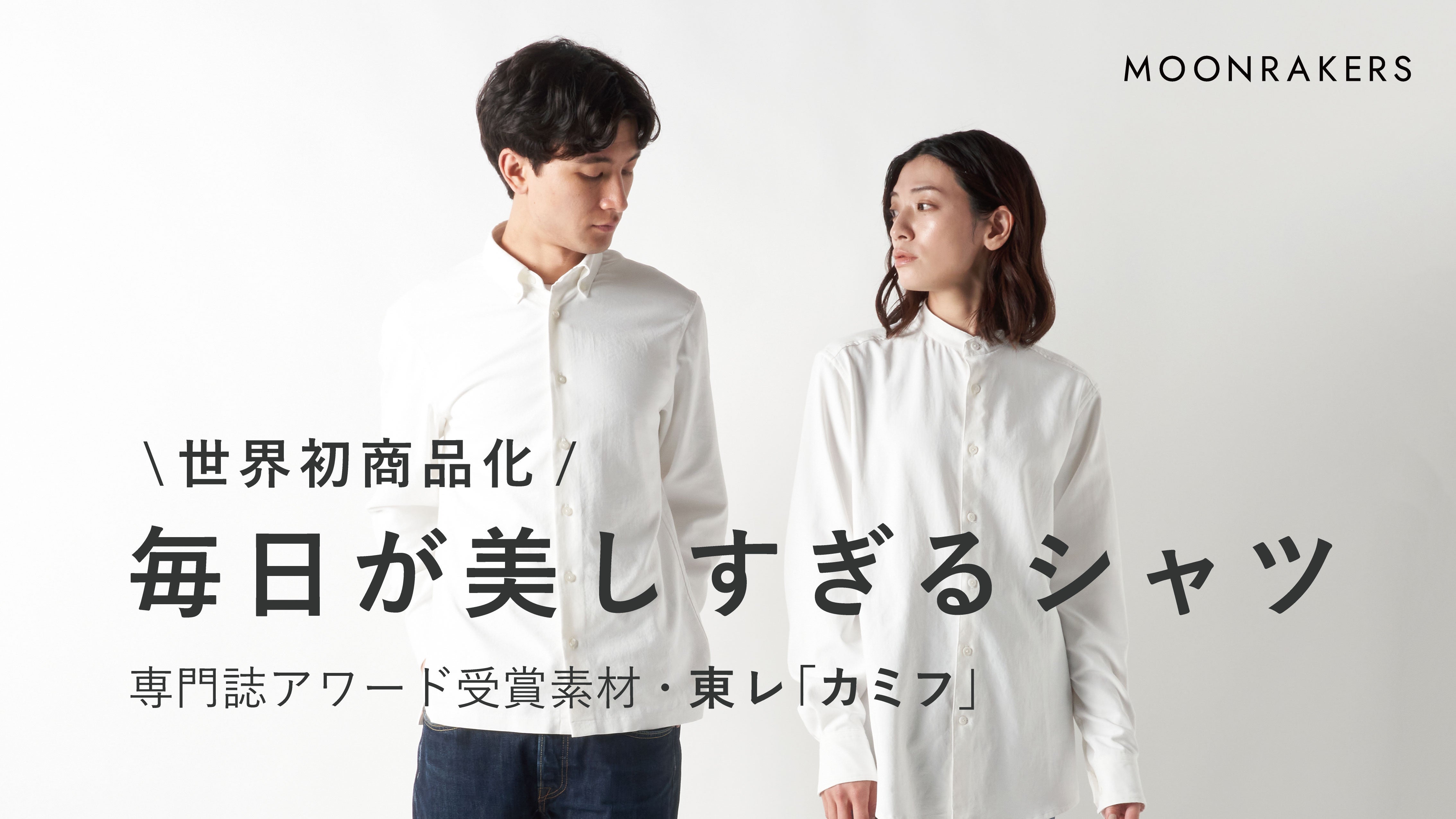 Makuake｜【世界先行発売】東レ「カミフ」使用。バイオミメティクスが