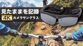 見たままの美しい瞬間を撮り逃がさない！驚くほど高画質の『4Kカメラサングラス』