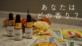 日常にほっとする瞬間を&hellip;タロットカード付きエッセンシャルオイル＆薬用入浴剤セット