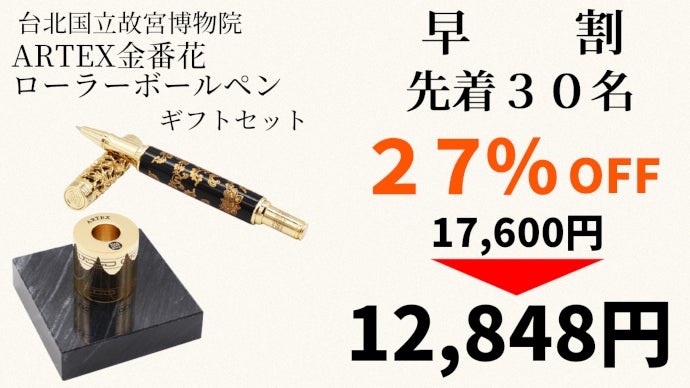 清朝乾隆帝が愛した至宝をペンに彫刻。台北国立故宮博物院認定万年筆