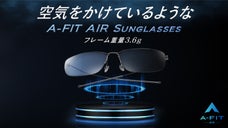 フレーム重量わずか３．６ｇ！　軽さと丈夫さ、見やすさも兼ね備えた調光サングラス