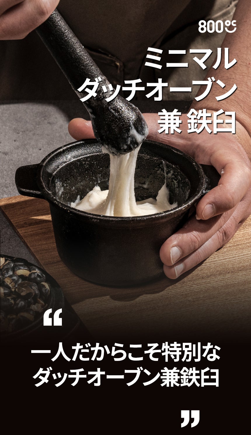 いろいろな使い方ができるマルチ鍋！800℃ミニマルダッチオーブン