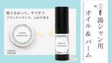 【お湯だけ洗髪＋うるサラ】天然由来！『湯シャン用オイル＆バーム』モイヘアサロン
