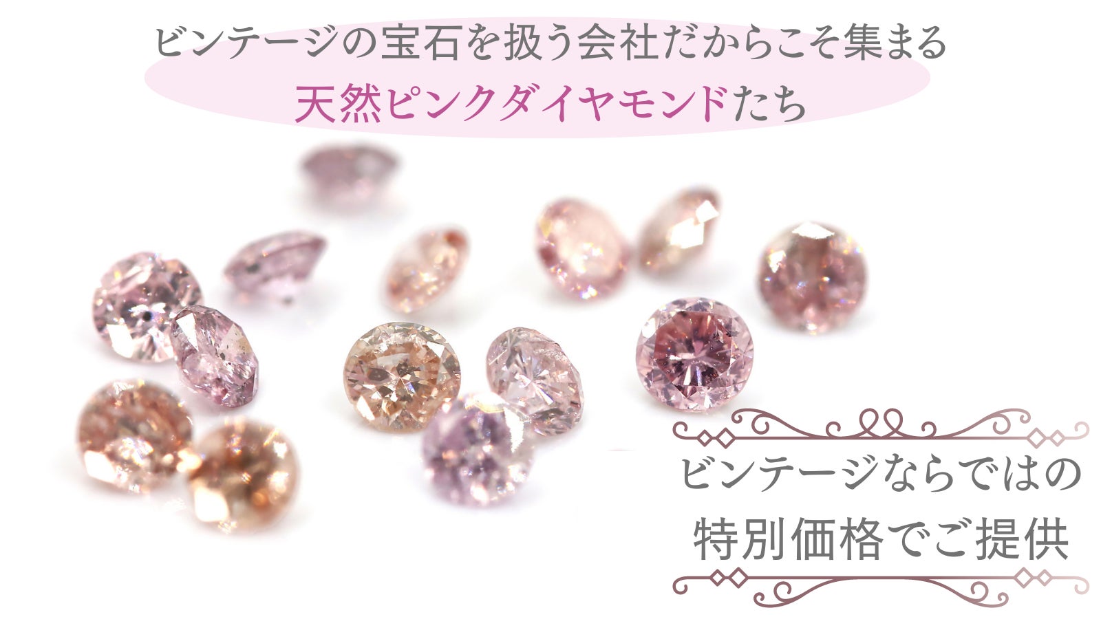 早期出品終了ピンクダイヤモンド　メレルース 早期出品終了ピンクダイヤモンド メレルース ピンクダイヤモンド