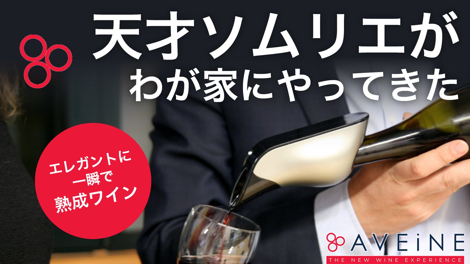 調節可能な電動ワインエアレーター(フランス料理店で実証済み