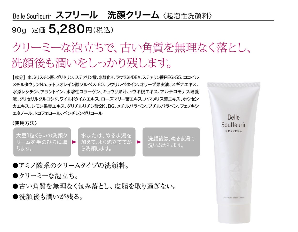 スフリール 【公式通販】