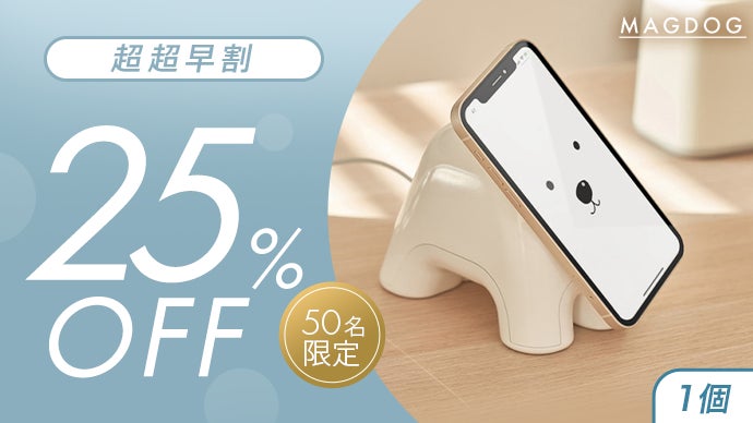 充電中も動画が楽しめる！インテリアにもなる犬型ワイヤレス充電器