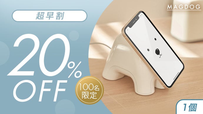 充電中も動画が楽しめる！インテリアにもなる犬型ワイヤレス充電器