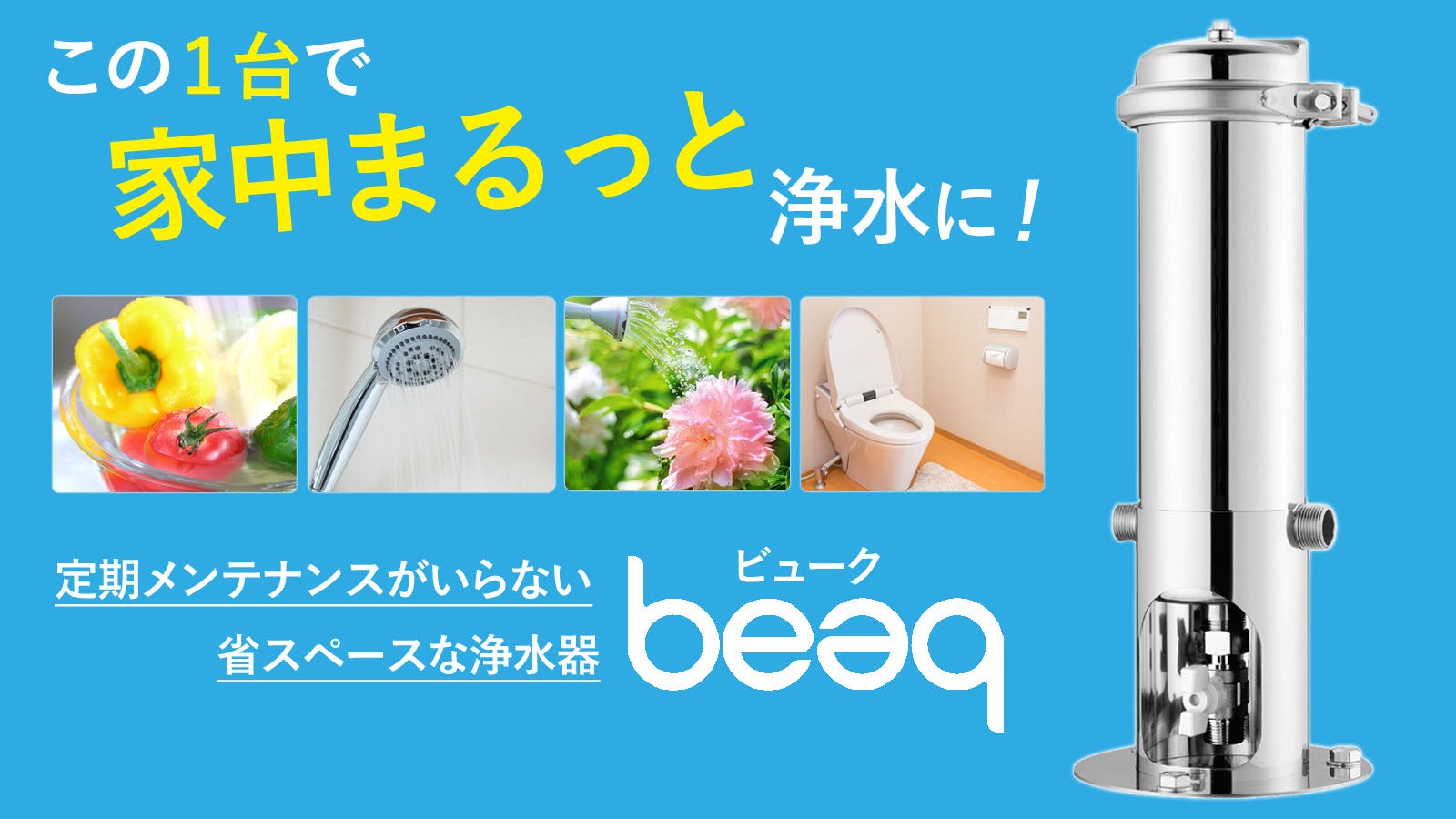 Makuake｜洗濯機をナノバブル洗浄機へ。逆流汚れ防止＆メッシュ付きで