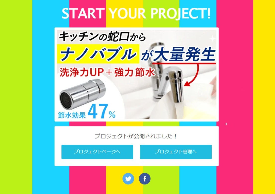Makuake｜洗濯機をナノバブル洗浄機へ。逆流汚れ防止＆メッシュ付きで