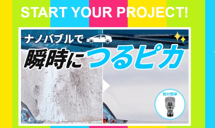 Makuake｜洗濯機をナノバブル洗浄機へ。逆流汚れ防止＆メッシュ付きで