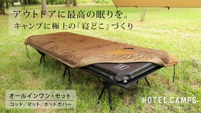 2セット HOTEL 下す CAMPS マット+ホットカバー 美品