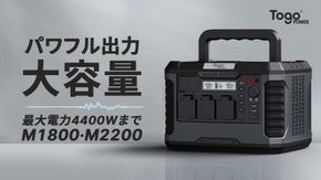 次世代型並列接続最大4400W、電力制限をぶっ飛ばすMASTERポータブル電源