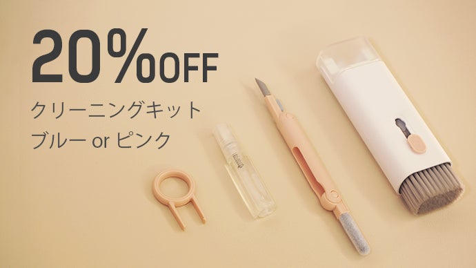 携帯便利、1台で完結！あらゆるデジタル製品をいつでも掃除できる