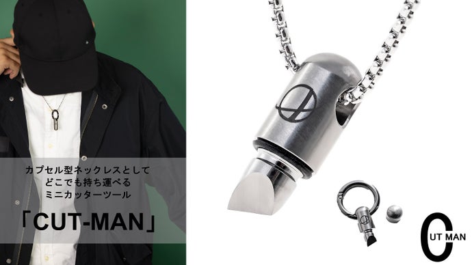持ち運べるミニカッター付きネックレス「CUTMAN‐カットマン‐」