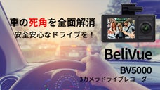 ３カメラで気になる死角を全面解決！室内も側面も撮れる高画質のドライブレコーダー