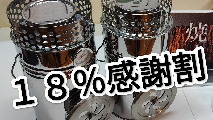 ステンレス製 七輪 炭火焼き用 受注生産 ステンレス製［炭火焼き網］1台 七輪用 付属ヘラ 鶏