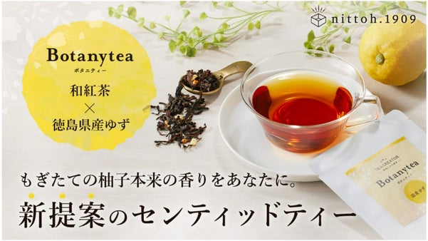 もぎたての柚子本来の新鮮な香りをあなたに。日東紅茶が手がけるセンティッドティー