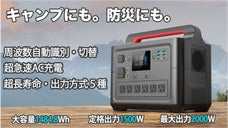 大容量ポータブル電源、僅か約2時間でフル充電、最大15台のデバイスを同時充電可能