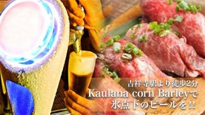 吉祥寺「カウラナコーンバレー」で氷点下ビールが1000円で飲み放題！会員募集！！