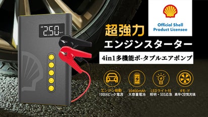 ジャンプスターター 4 in 1 エアコンプレッサー搭載！空気入れが約1分 