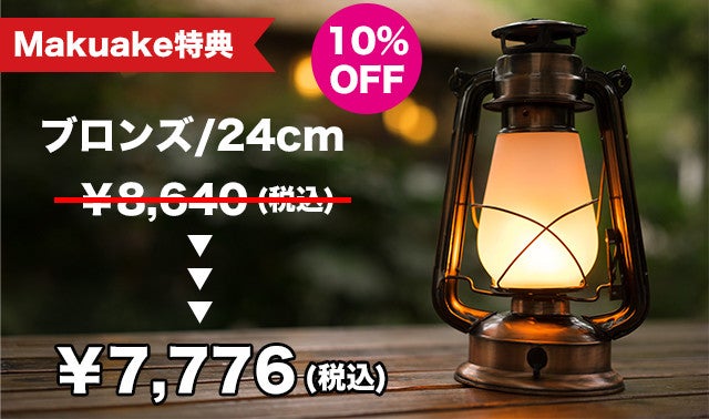 数量限定LEDランタン 日本初上陸！】炎の灯りを疑似体験できるインテリア照明「LED