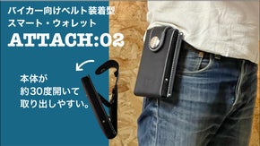 スマホポケットが外倒れで使いやすい！バイク向けスマートウォレットATTACH02