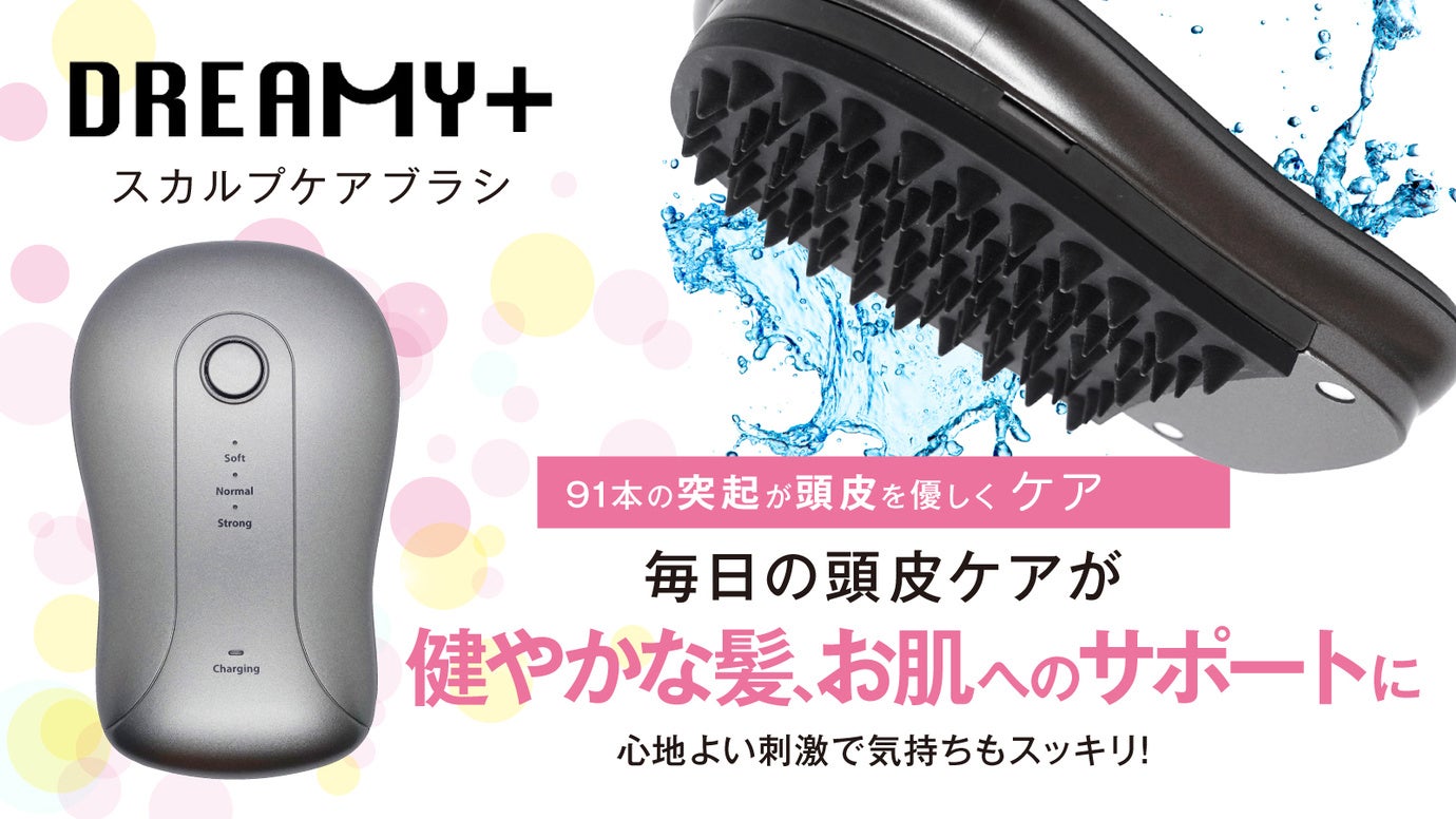 健やかな頭皮、お肌をサポート】超軽量＆防水仕様でいつでもどこでも