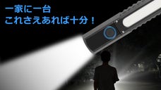 マグネット・グリップ搭載でどんな場所でもお供する、力強い夜の相棒｜多機能懐中電灯