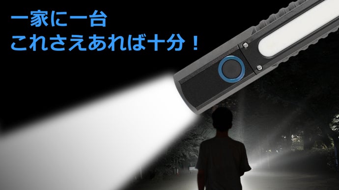 マグネット・グリップ搭載でどんな場所でもお供する、力強い夜の相棒｜多機能懐中電灯