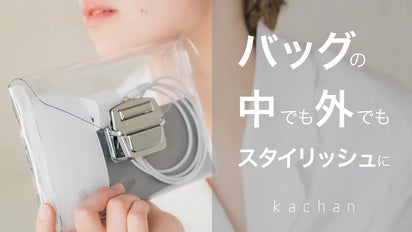 バックルでパッキングが自由自在｜バックルメーカーが作った透明な