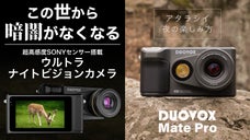 真っ暗な夜も昼間のように明るく撮れるデジタルカメラ ドライブレコーダーにも