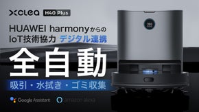 吸引＋水拭き全自動！スマートロボット掃除機 ｜Xclea H40 Plus