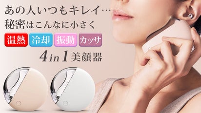 自宅で手軽にサロン並みのケアを。温熱・冷却・振動・カッサの