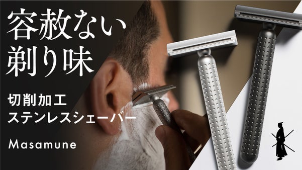 まるで日本刀/横滑りを防ぎ優しく深い剃り味を生む理想の形。精密削り出しシェーバー