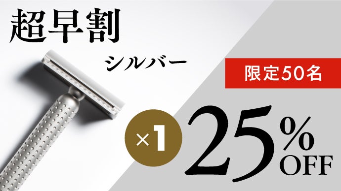 まるで日本刀/横滑りを防ぎ優しく深い剃り味を生む理想の形。精密削り