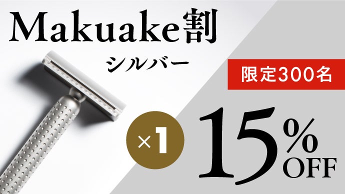 まるで日本刀/横滑りを防ぎ優しく深い剃り味を生む理想の形。精密削り